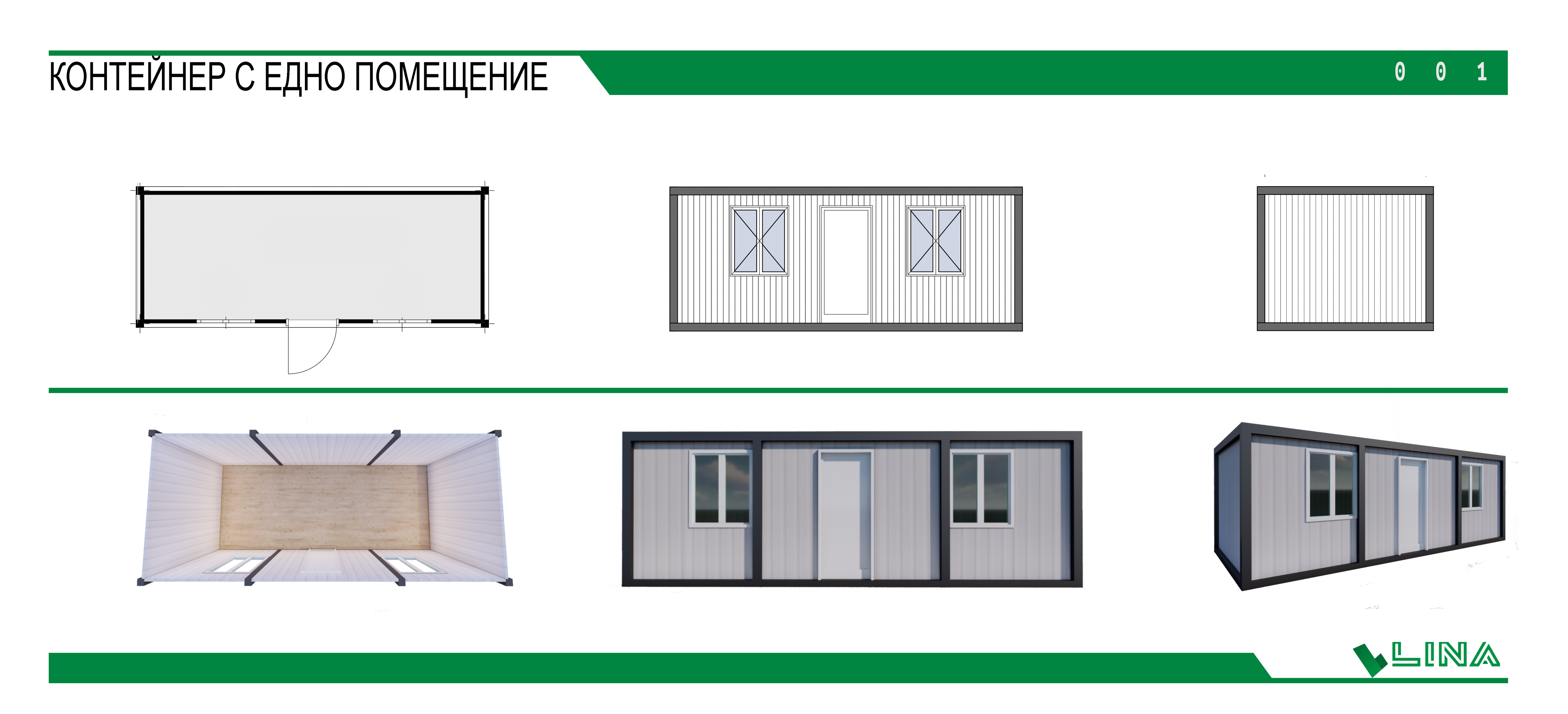 ПОЦИНКОВАН КОНТЕЙНЕР "ЛИНА ПРЕМИУМ"