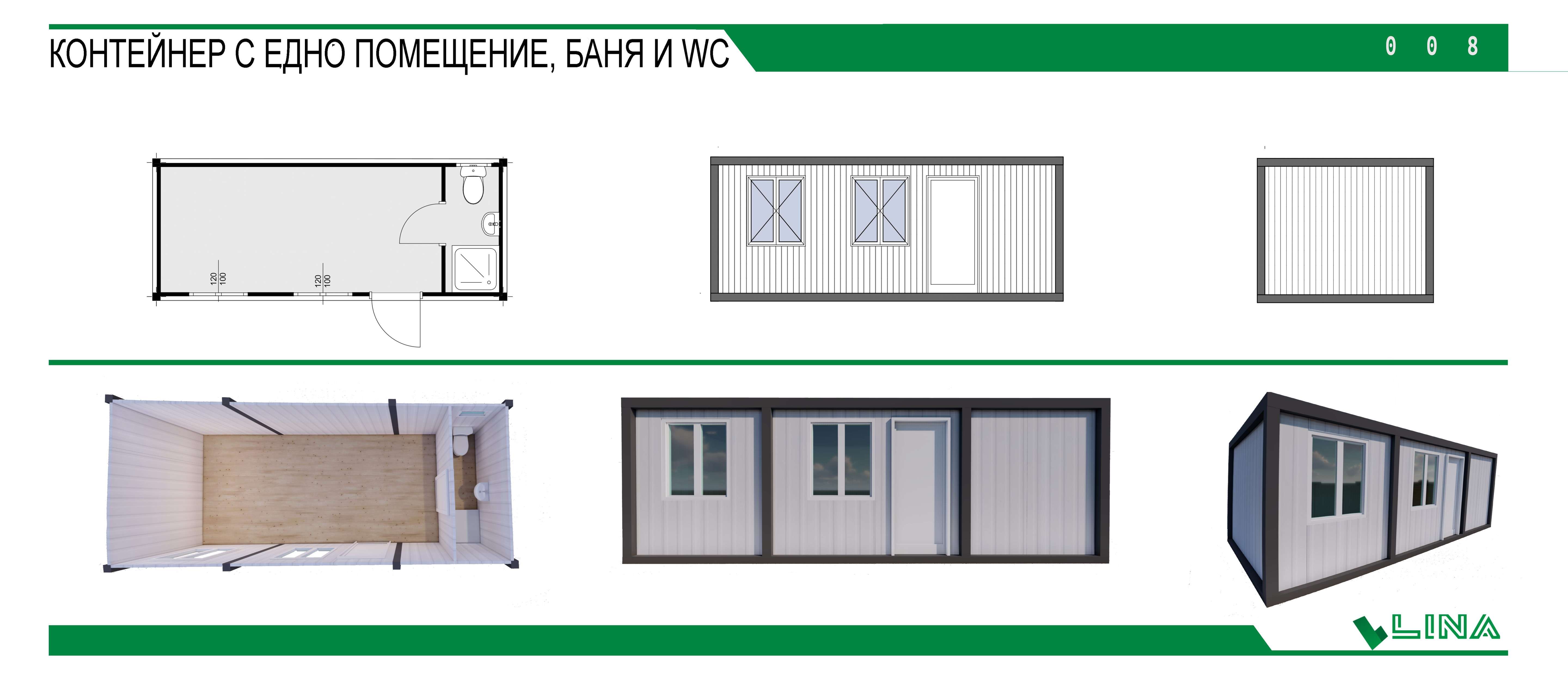 ПОЦИНКОВАН КОНТЕЙНЕР "ЛИНА ПРЕМИУМ"