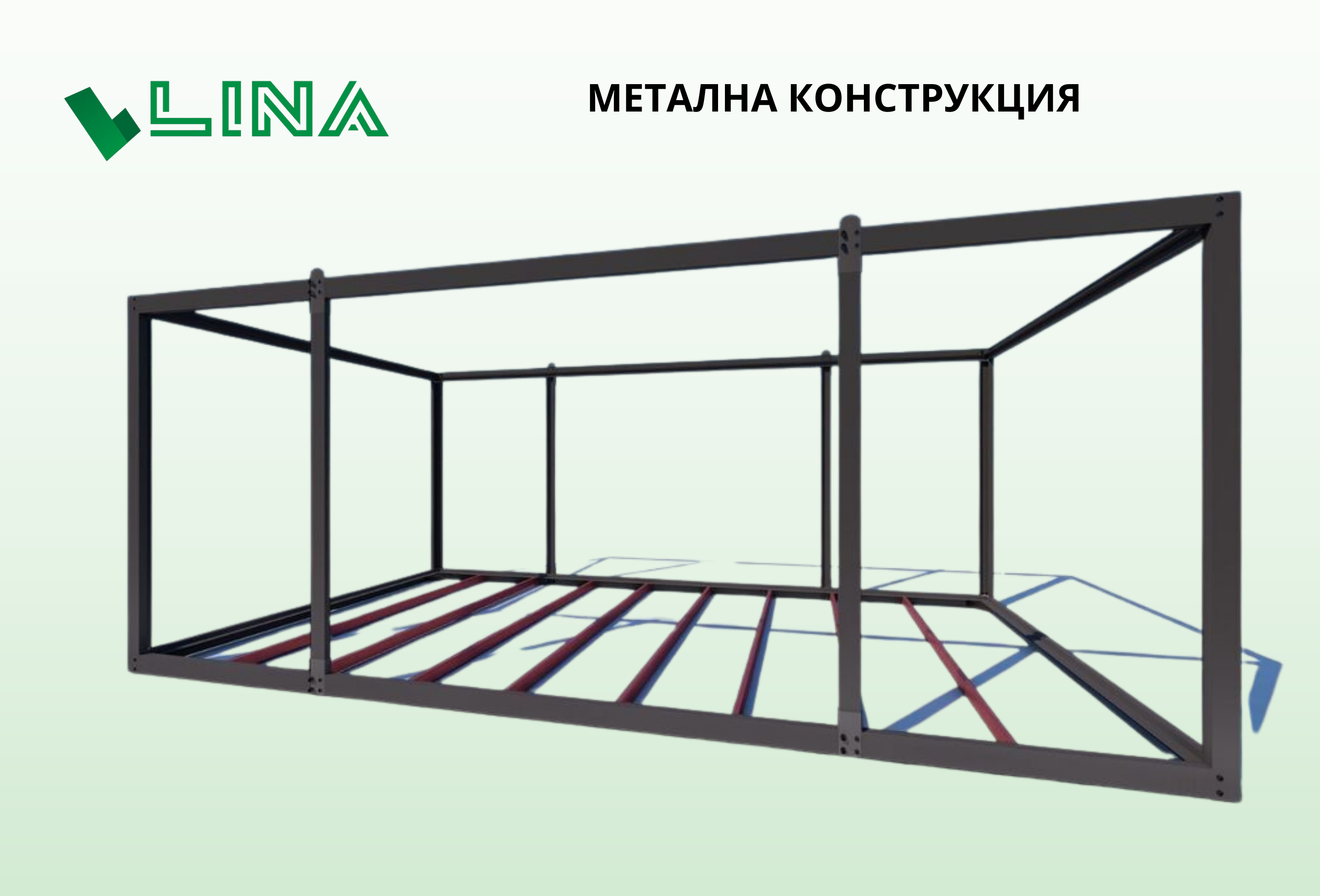 МЕТАЛНА КОНСТРУКЦИЯ