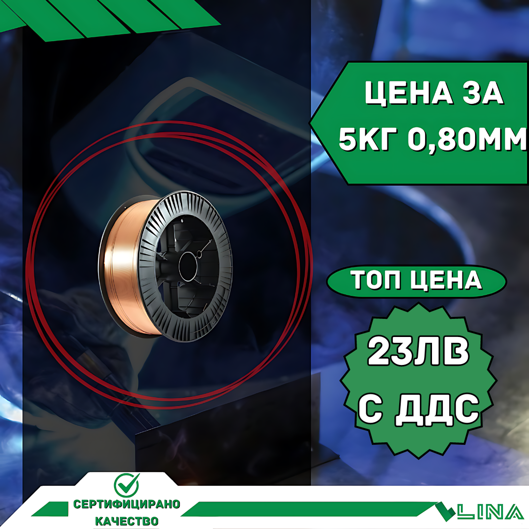 Заваръчна тел