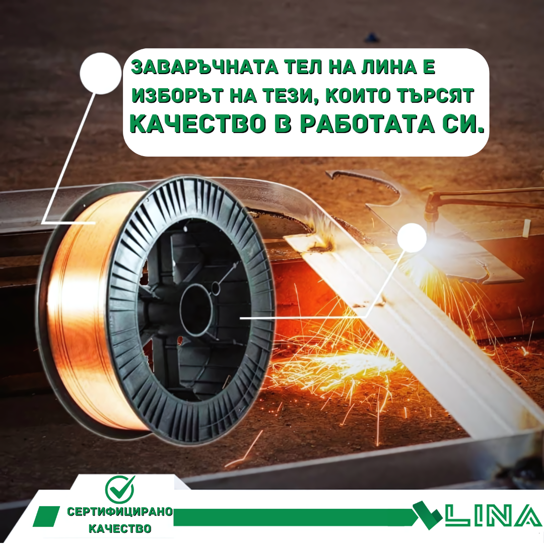 Заваръчна тел